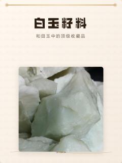 白玉籽料:和田玉中的顶级收藏品